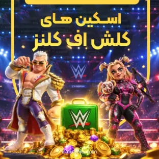 خرید اسکین کلش اف کلنز