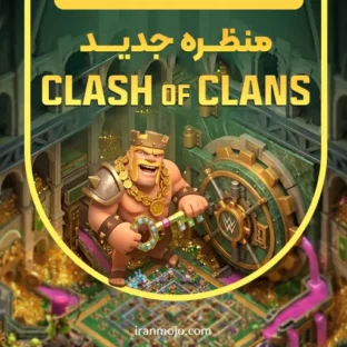 خرید منظره کلش