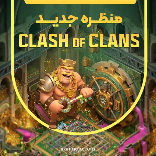 خرید منظره کلش
