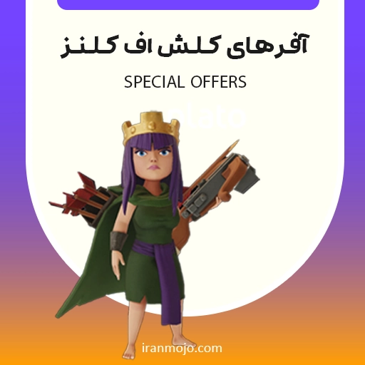 خرید آفر کلش آف کلنز