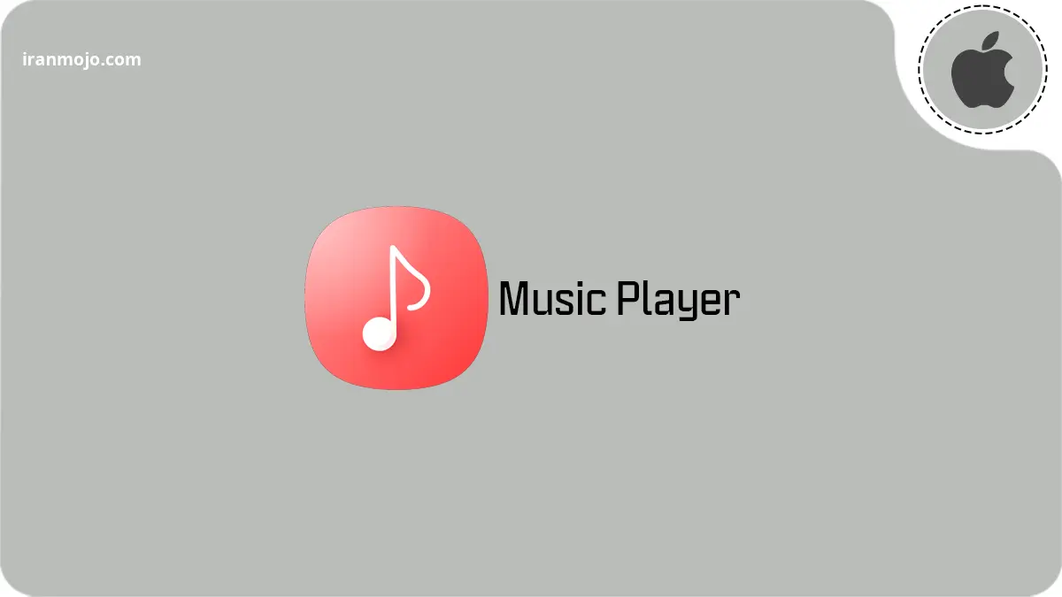 نرم‌ افزار Music Player:بدون اینترنت موزیک گوش دهید