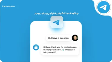 چگونه در تلگرام به اولین پیام برویم - 4 روش ساده