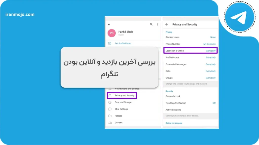 بررسی آخرین بازدید تلگرام و آنلاین بودن telegram