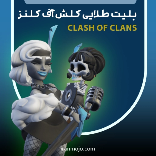 خرید بلیط طلایی کلش آف کلنز