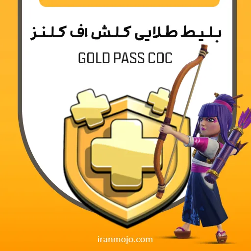 خرید بلیط طلایی کلش آف کلنز