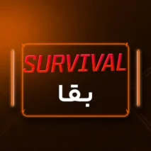 بقا