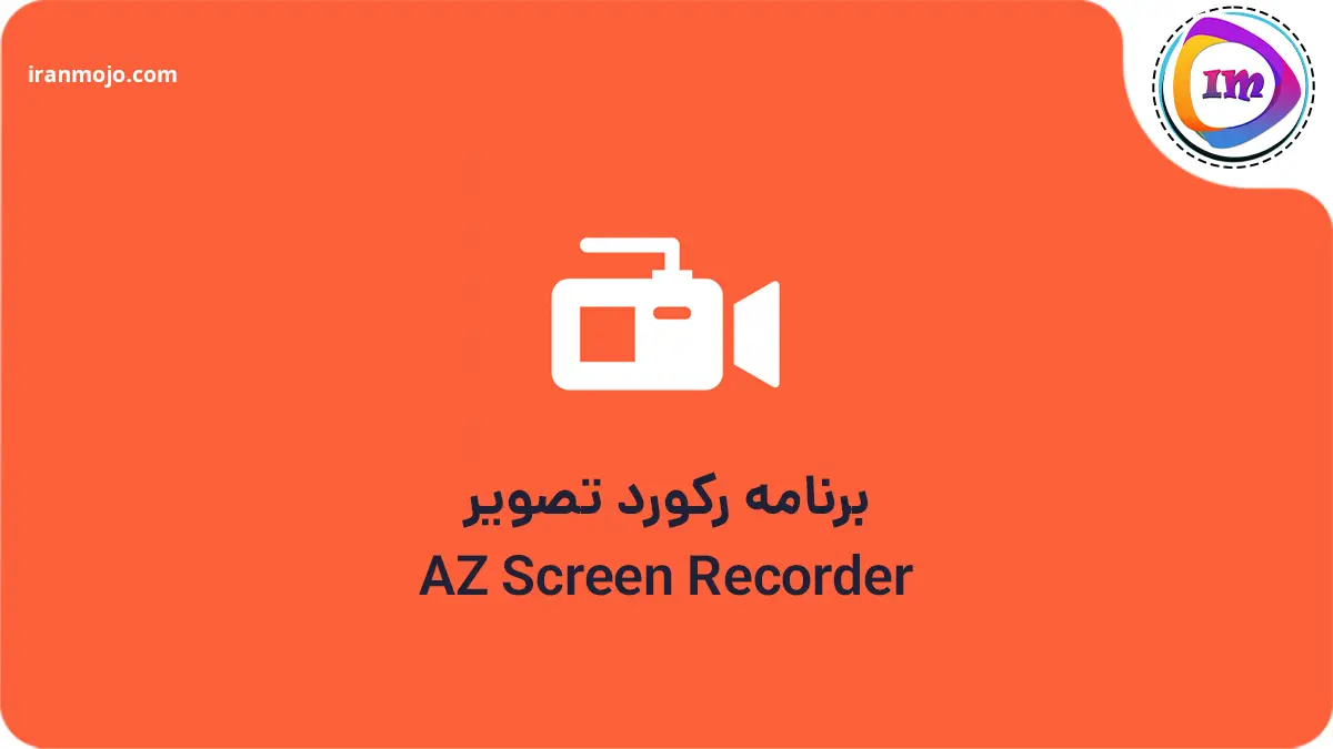 چطوری از کالاف فیلم بگیریم؟ فعال کردن ضبط کالاف برنامه رکورد فیلم از کالاف AZ Screen Recorder