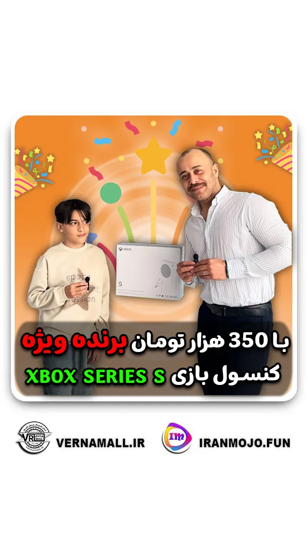 برنده جایزه خریده اول ایران موجو
