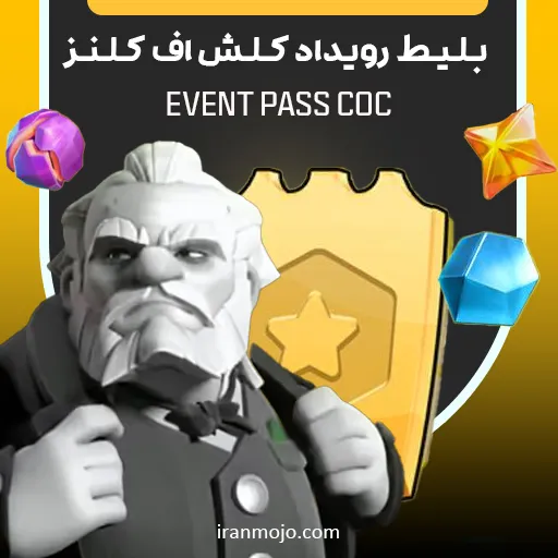 خرید بلیط رویداد کلش