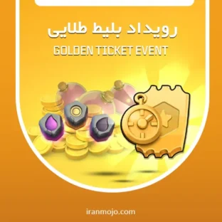 رویداد بلیط طلایی کلش اف کلنز