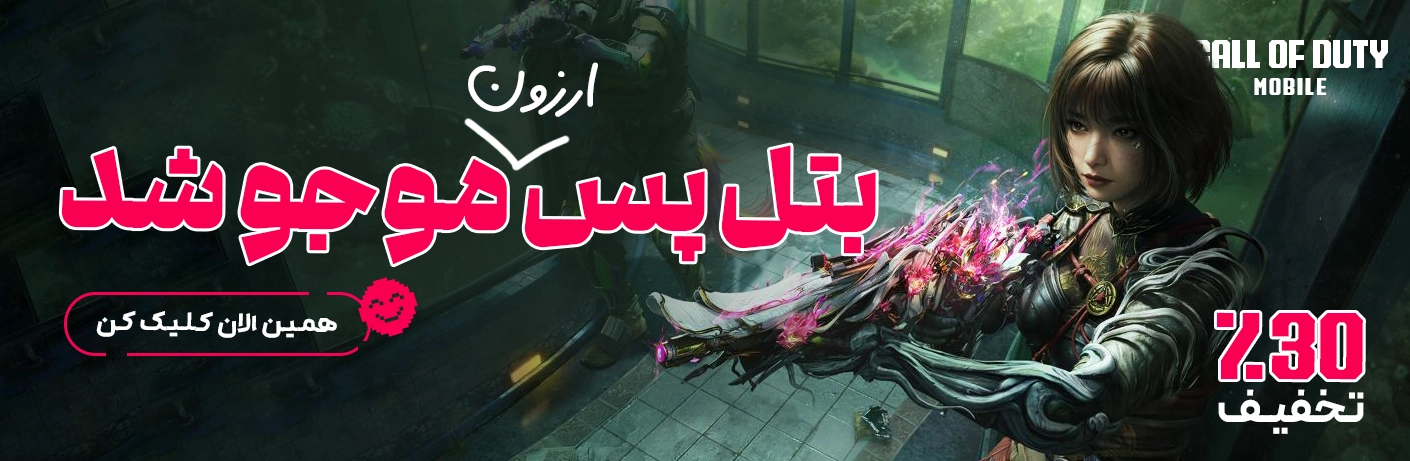 خرید بتل پس فصل 5