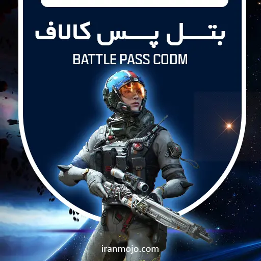 خرید بتل پس کالاف دیوتی موبایل 2025 سیزن 6