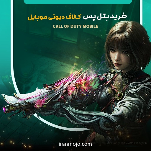 خرید بتل پس کالاف