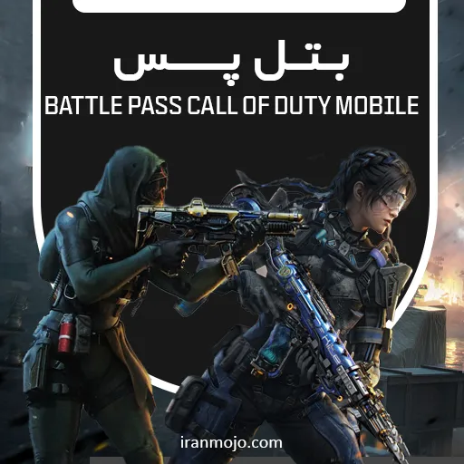 خرید بتل پس کالاف