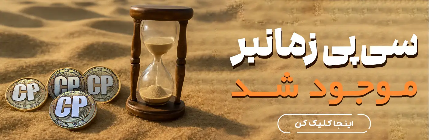 سی پی زمانبر اردیبهشت 1404