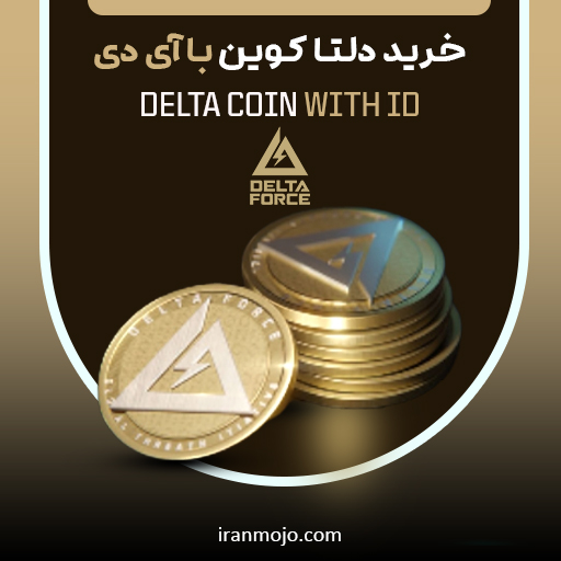 خرید کوین دلتا فورس با ایدی