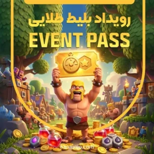 خرید بلیط رویداد کلش اف کلنز