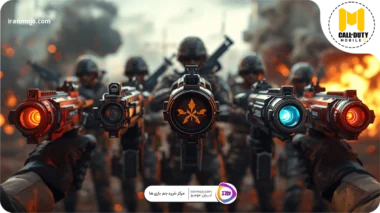 بهترین گان های کالاف دیوتی موبایل