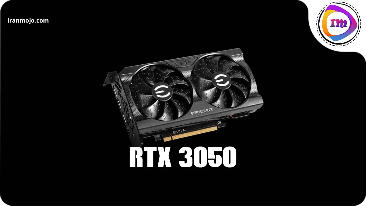 کارت گرافیک انویدیا NVIDIA GeForce RTX 3050:شروعی حرفه ای