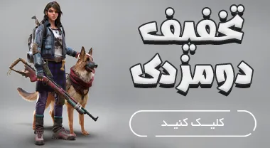 تخفیف خرید جم دومزدی