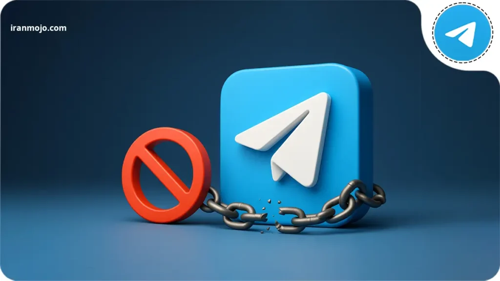 آیا رفع فیلتر تلگرام اجرا میشود؟
