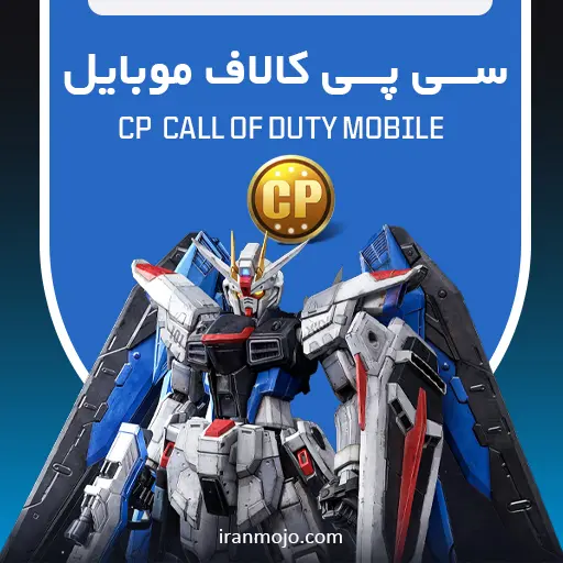 سی پی کالاف دیوتی موبایل