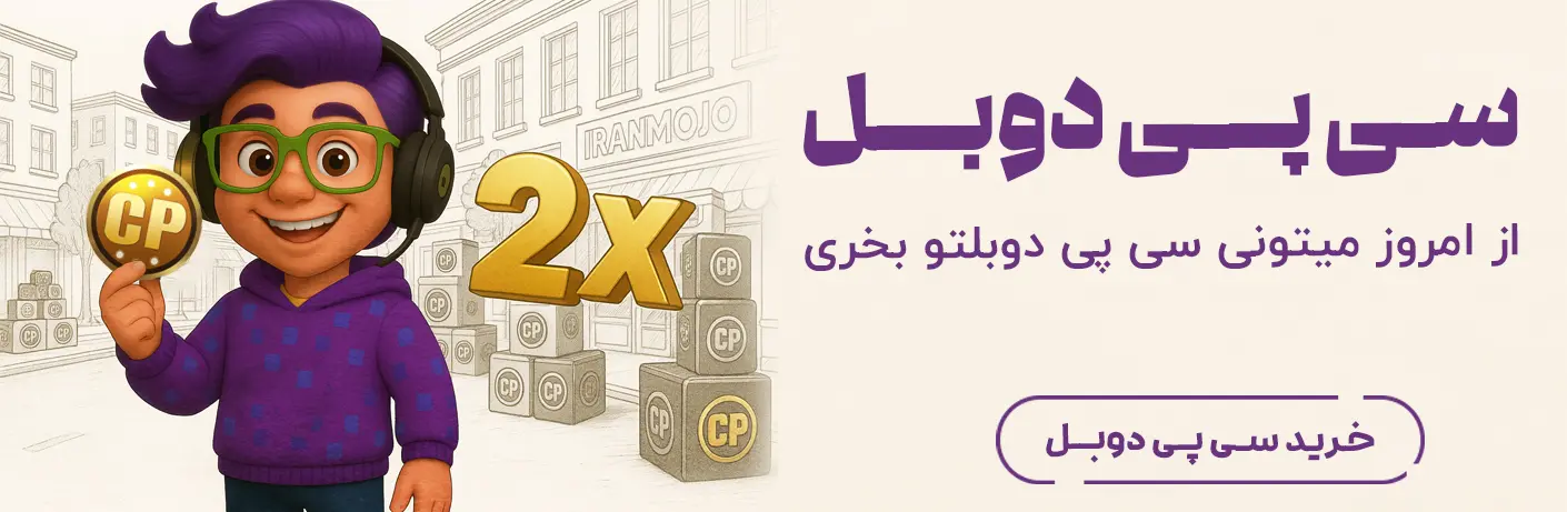 خرید سی پی دوبل