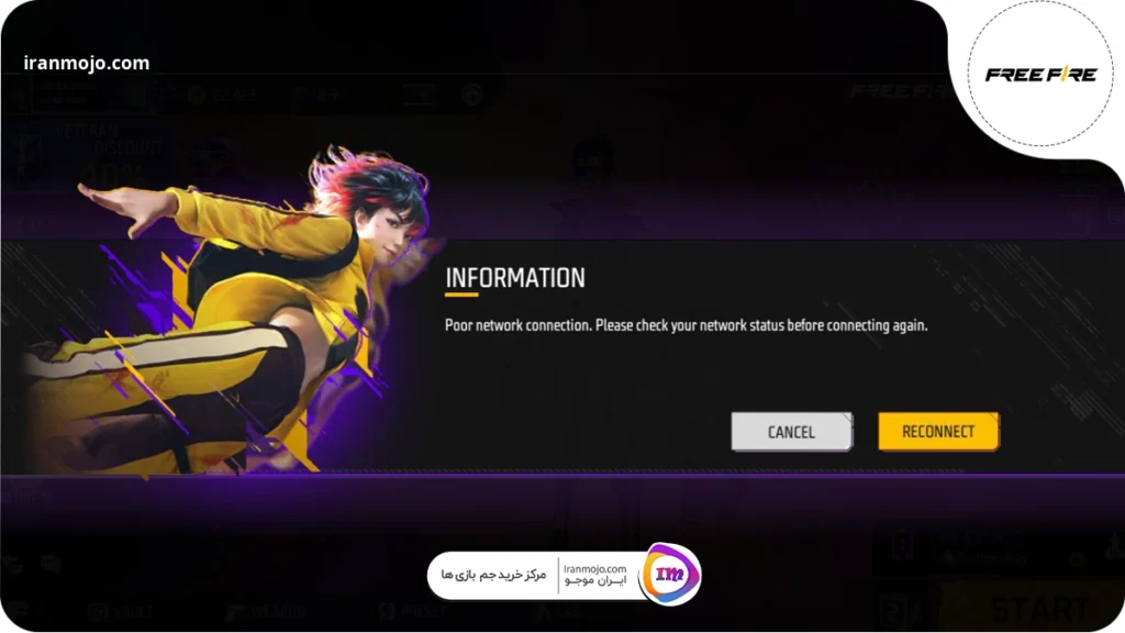 چرا فری فایر بالا نمیاد