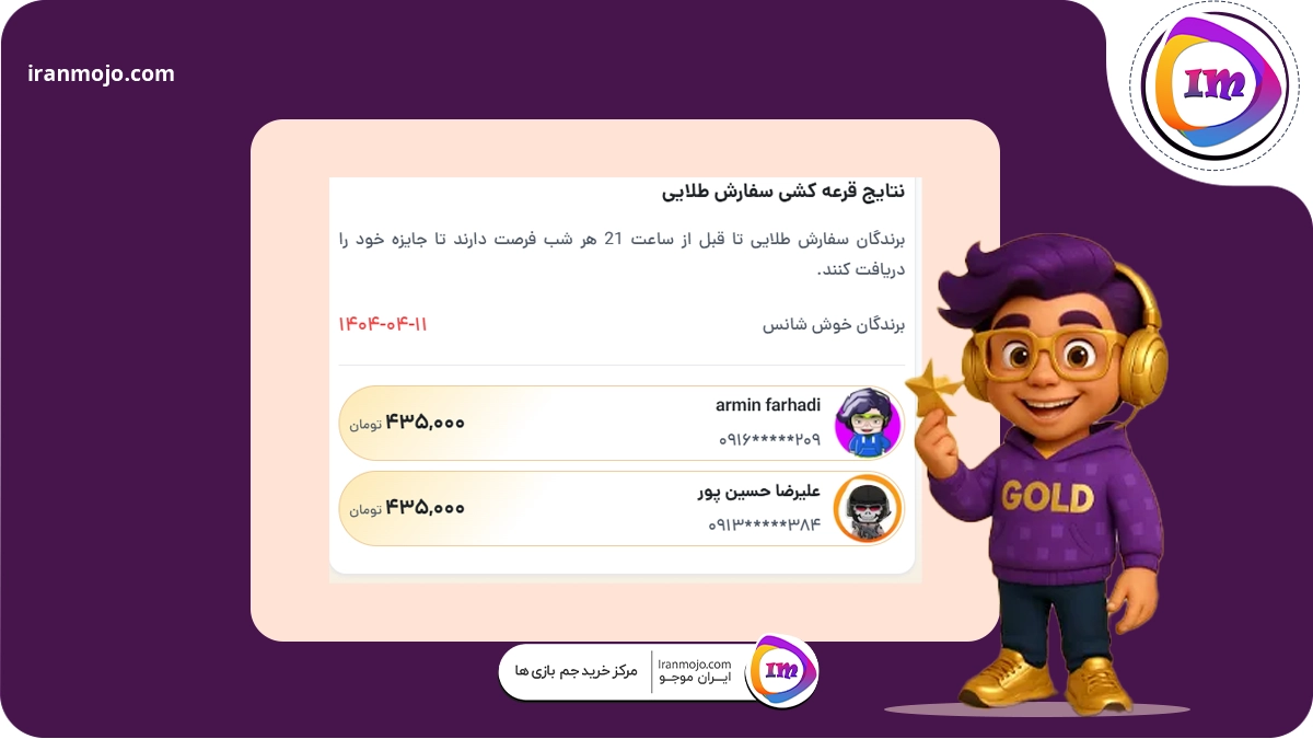 نتایج قرعه کشی