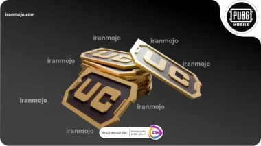 سایت خرید یوسی پابجی موبایل