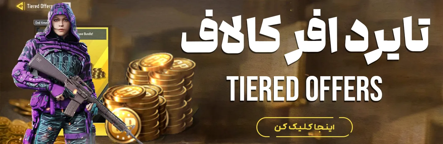 تایرد افر کالاف