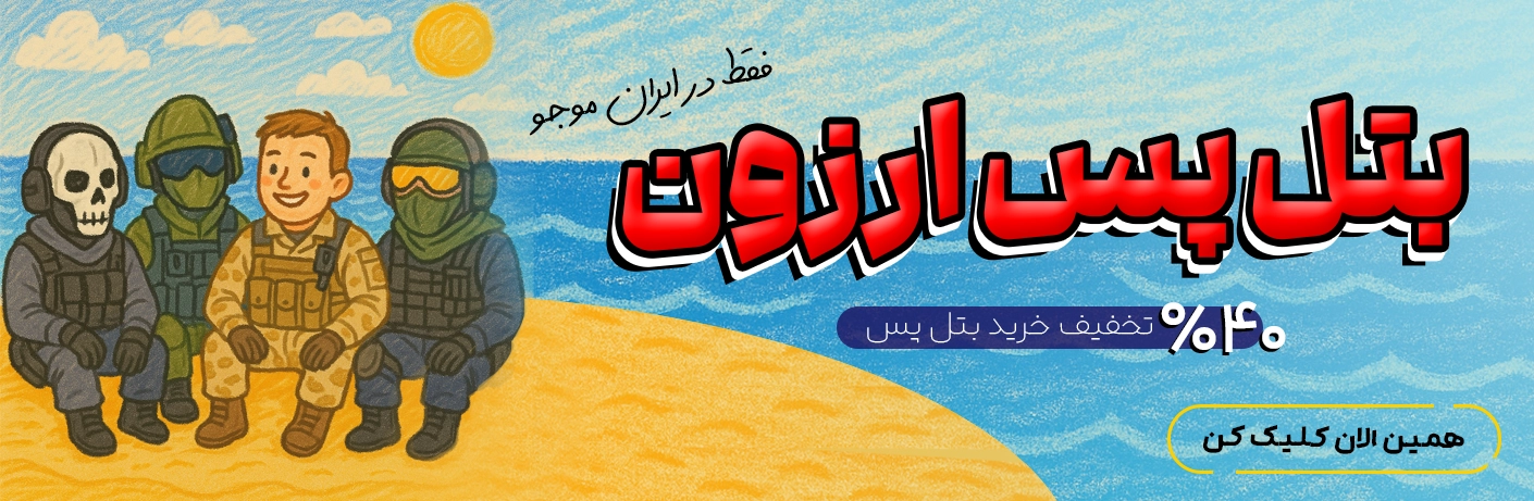 بتل پس