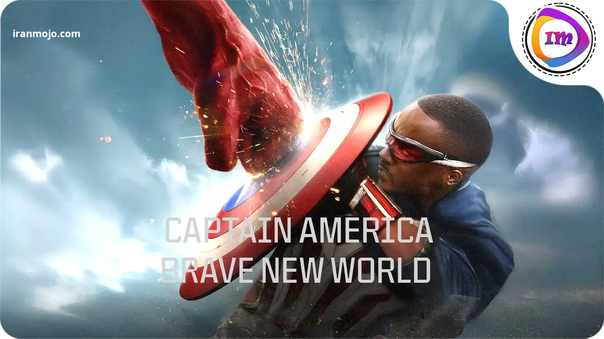 کاپیتان آمریکا: دنیای جدید شگفت‌ انگیز (Captain America: Brave New World)