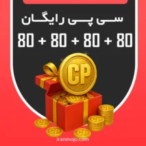 سی پی رایگان ایران موجو 80+80+80+80 سی پی رایگان