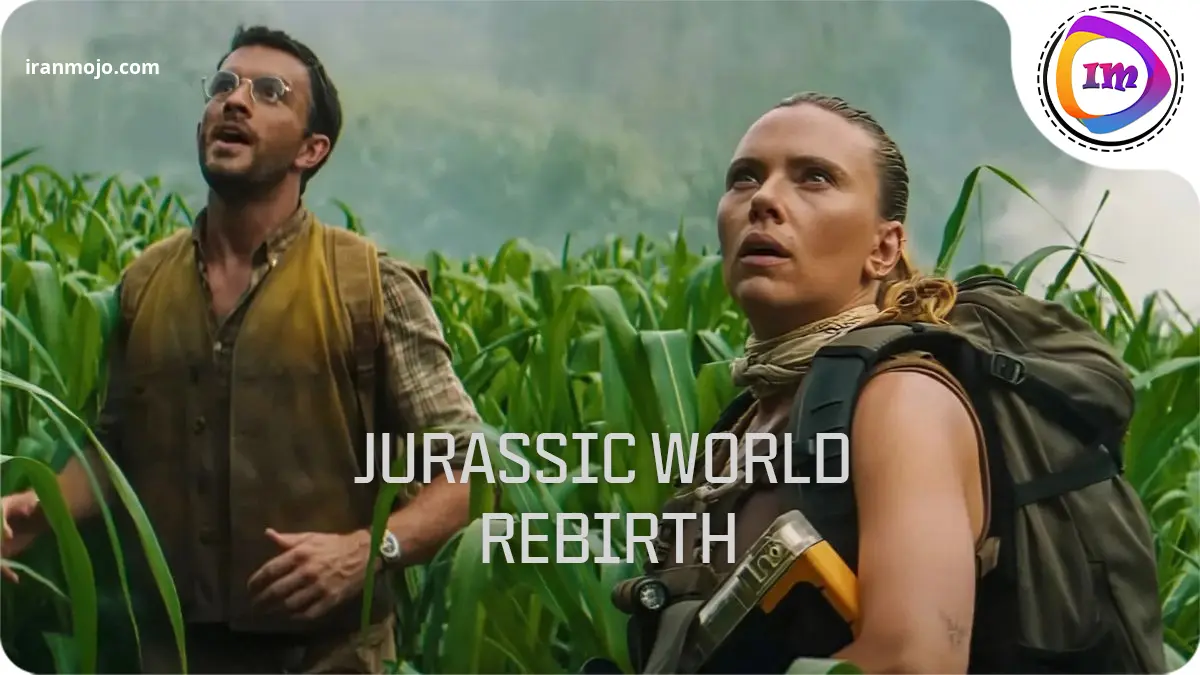 دنیای ژوراسیک: تولد دوباره (Jurassic World: Rebirth)