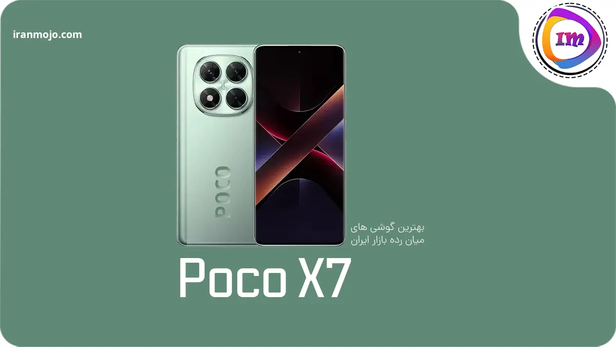 پوکو X7 پرو؛‌ گوشی میان رده در حد پرچمدار با بهترین عملکرد گیمینگ