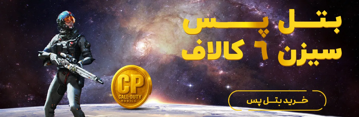 بتل پس ارزان ایران موجو