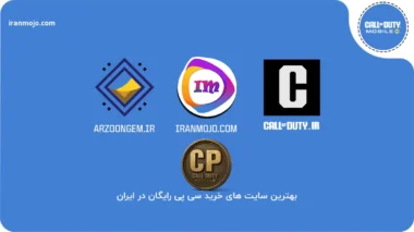 معرفی 3 سایت خرید سی پی کالاف رایگان در ایران