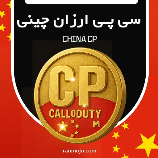 سی پی ارزان