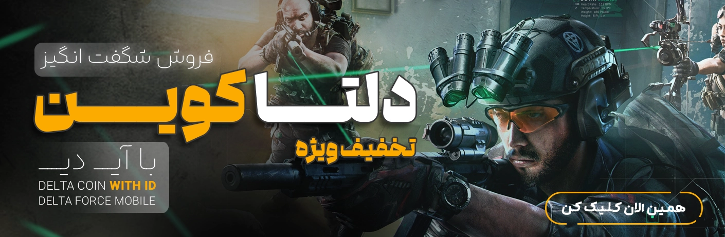 خرید دلتا کوین با ایدی