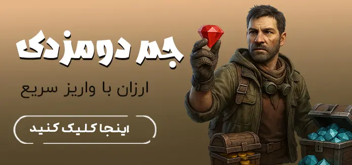 خرید جم دومزدی