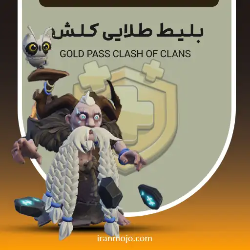 خرید بلیط طلایی کلش آف کلنز