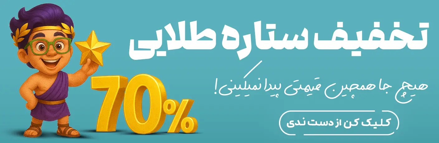 تخفیف 70 درصدی پلاتو