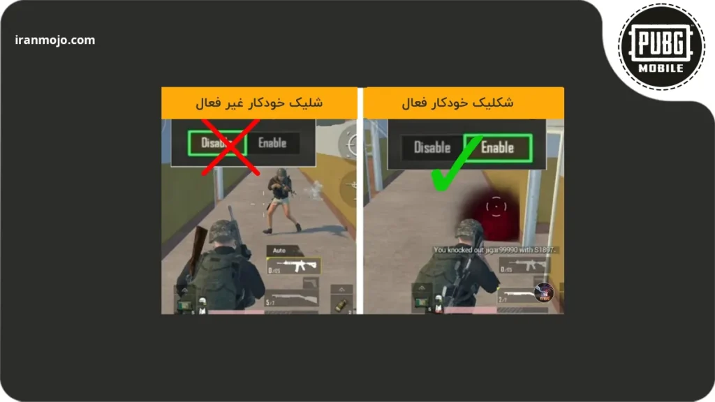 چگونه شلیک خودکار را در پابجی فعال کنیم؟ آموزش سریع