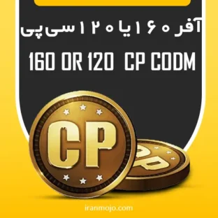 آفر لیمیت 120سی پی آفر ۱۶۰ سیپی یا ۱۲۰ سیپی کالاف