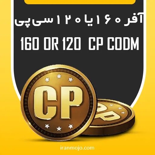 آفر ۱۶۰ سی‌پی یا ۱۲۰ سی‌پی کالاف