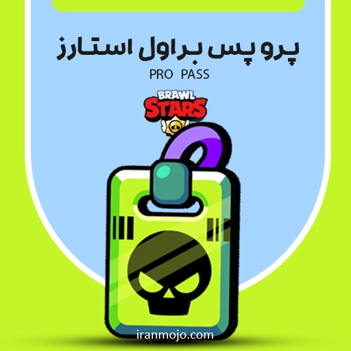 خرید پرو پس براول استارز