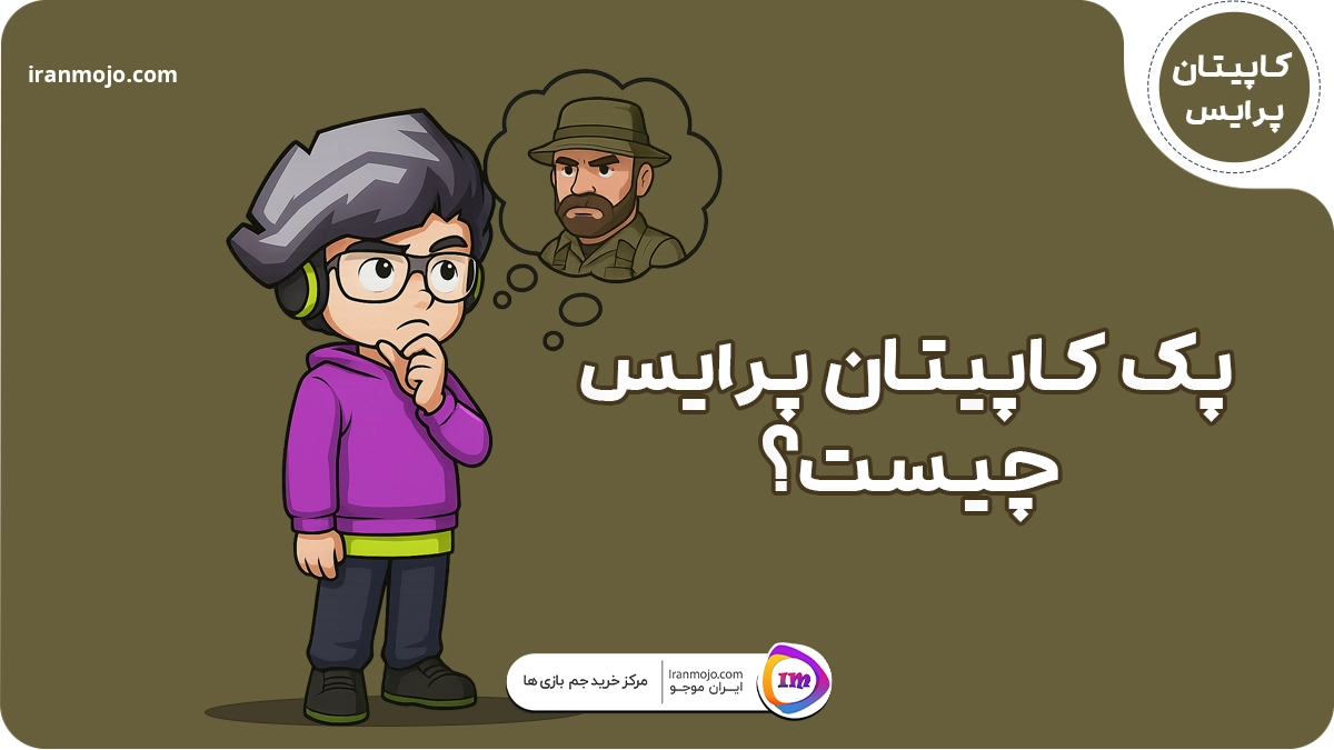 پک پرایس کالاف چیست؟