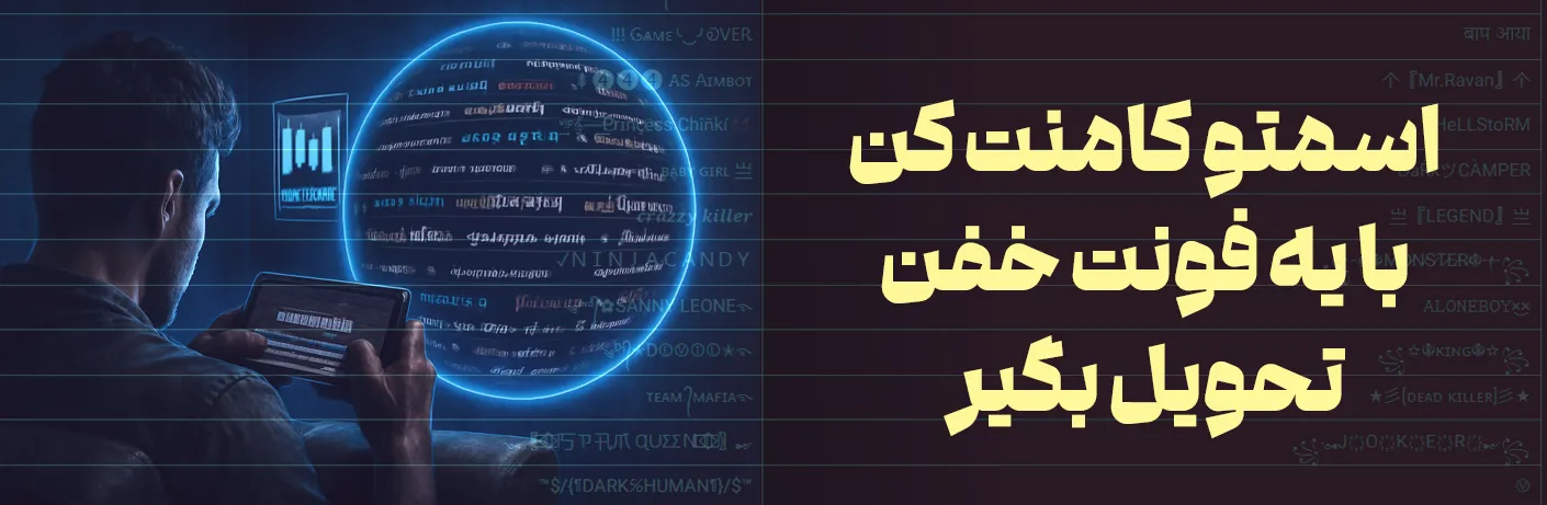 اسم کالاف با فونت خاص