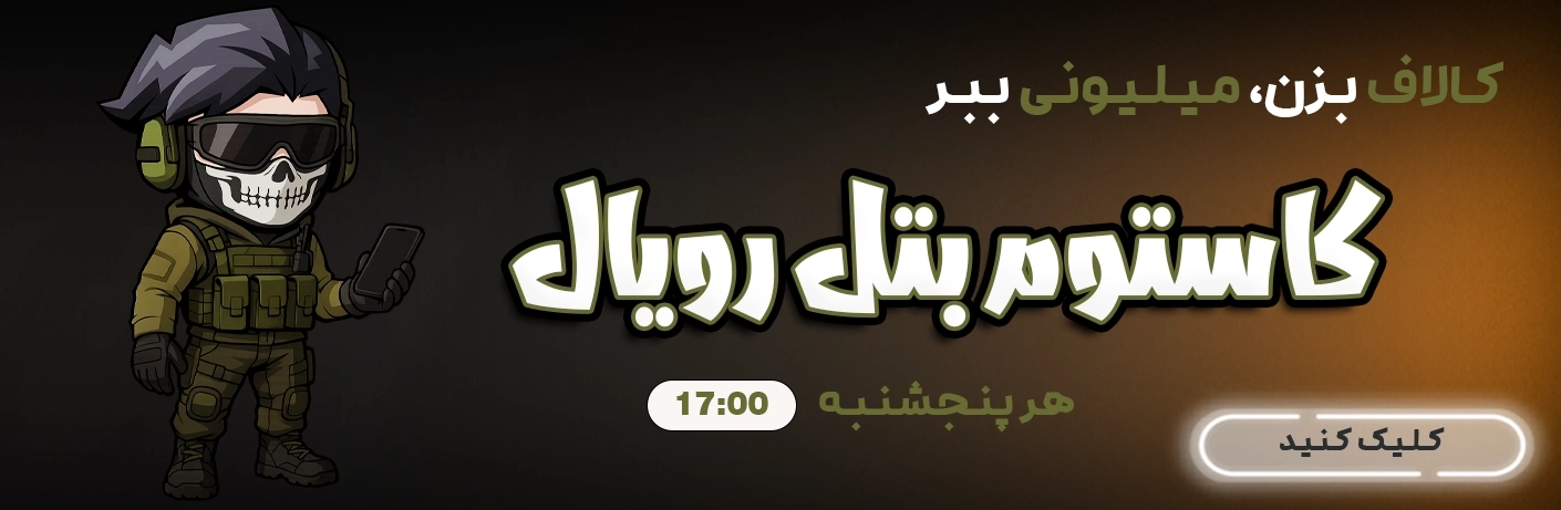 کاستوم میلیونی ایران موجو